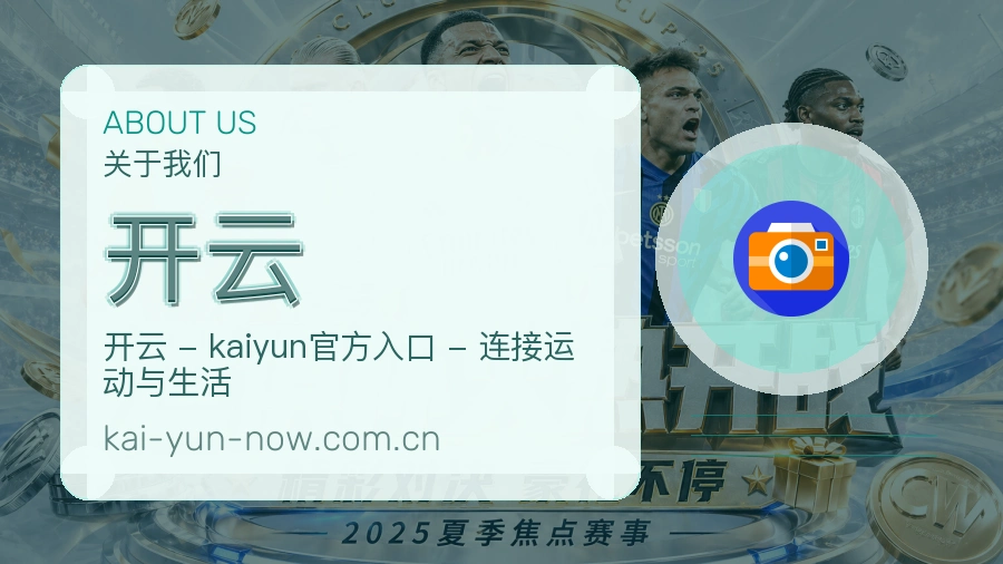 开云赛事服务说明